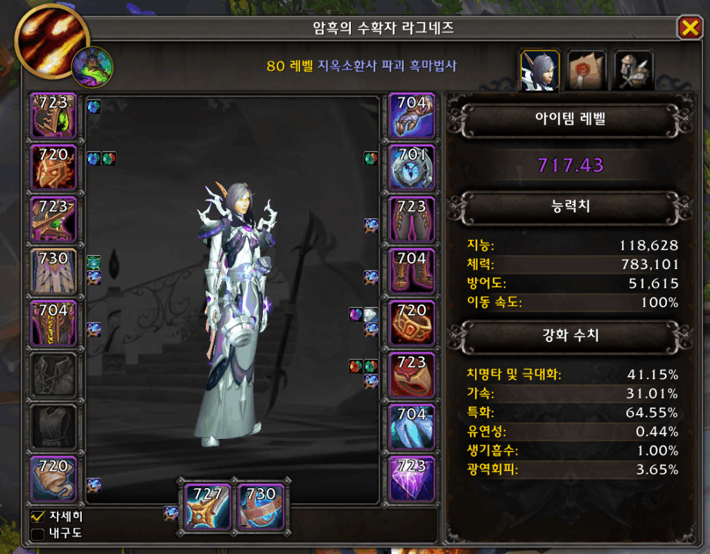 내부 전쟁 3시즌, 9주차