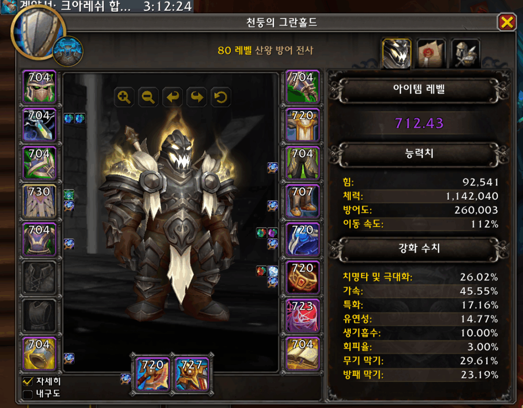 내부 전쟁 3시즌, 9주차
